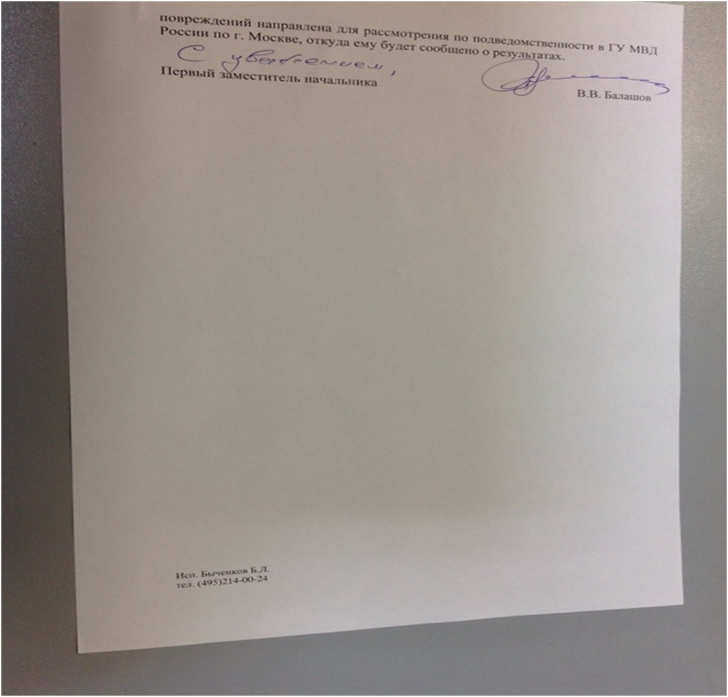 ГЛАВНОЕ УПРАВЛЕНИЕ СОБСТВЕННОЙ БЕЗОПАСНОСТИ МВД РФ ОТВЕТИЛО НА ПИСЬМО  АЛЕКСАНДРА БРОДА